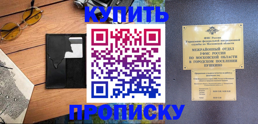 временная регистрация в Курчатове