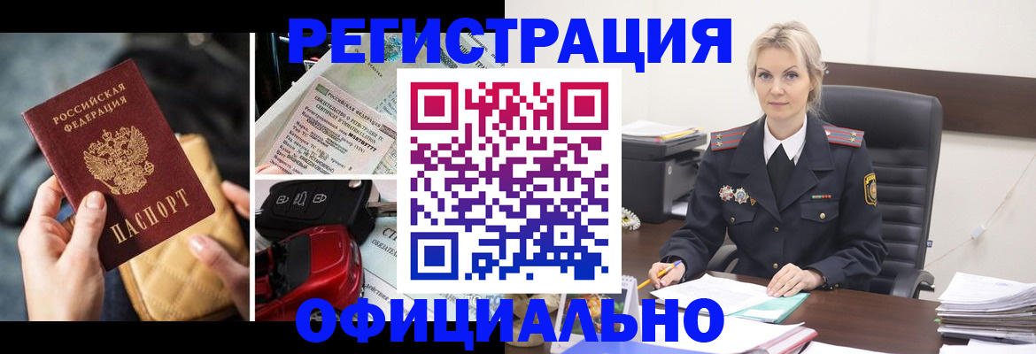 временная регистрация недорого в Курчатове