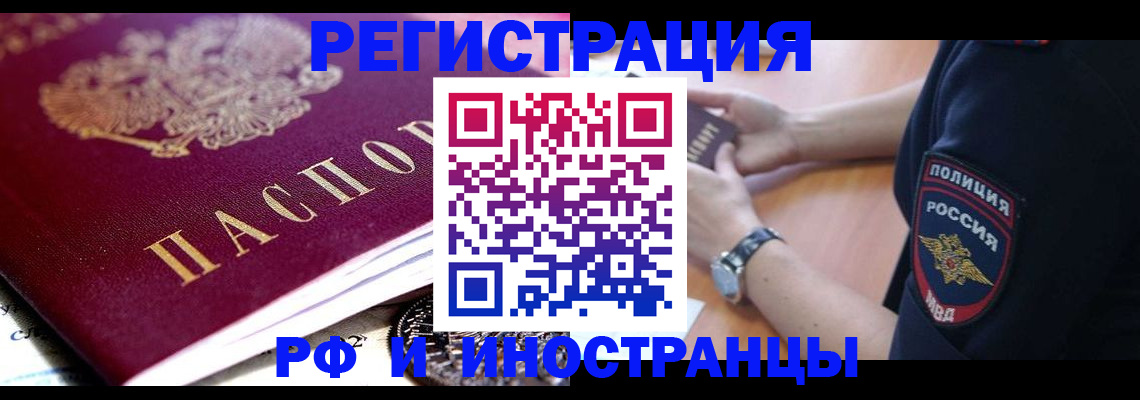 прописка 2025 в Курчатове