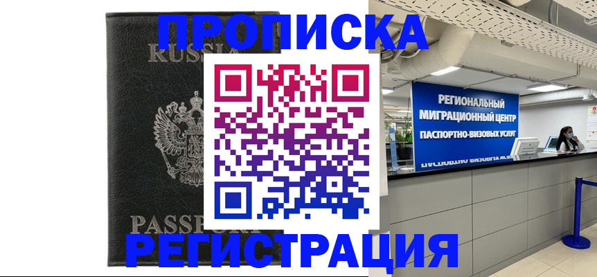 временная регистрация для школы в Курчатове