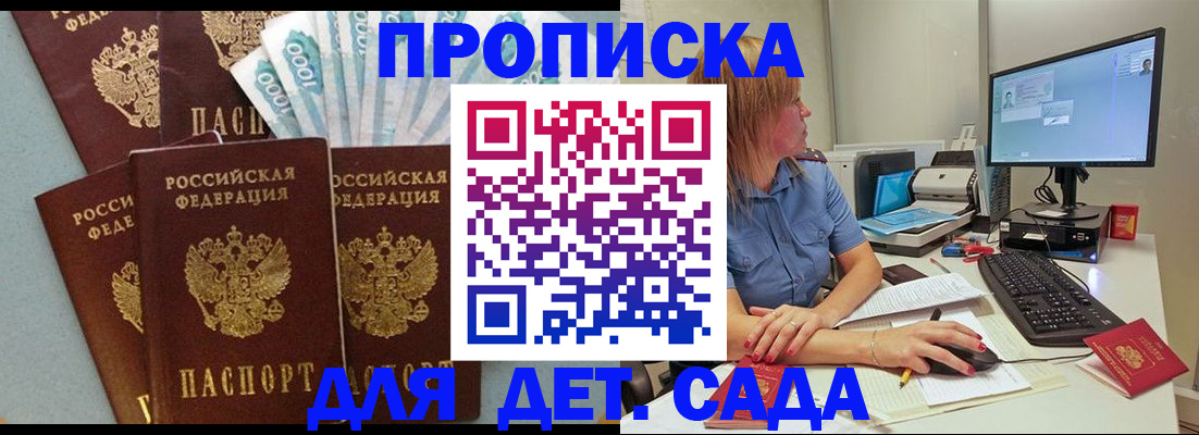 прописка поиск в Курчатове